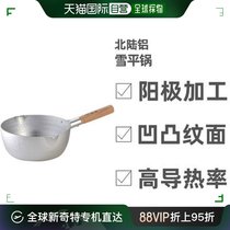 Japan Direct Mail Hokurikalumi North Land Aluminum Snowpan Without Coating Covegan Pan Foam Noodle Pan small gas cooker