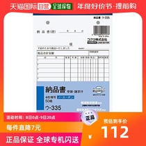 (Japan Direct Mail) National Reputation Kokuyo 4 Page Bill Request With Receipt No Carbon Rewritten Paper B6 Vertical 50
