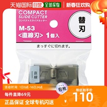 (Japan Direct mail) Lihit Lab small paper cutter special cutter replacement straight line blade M-53