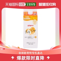 Japan Direct mail PIGEON Beloved baby shower with bath lotion replacement 800ml