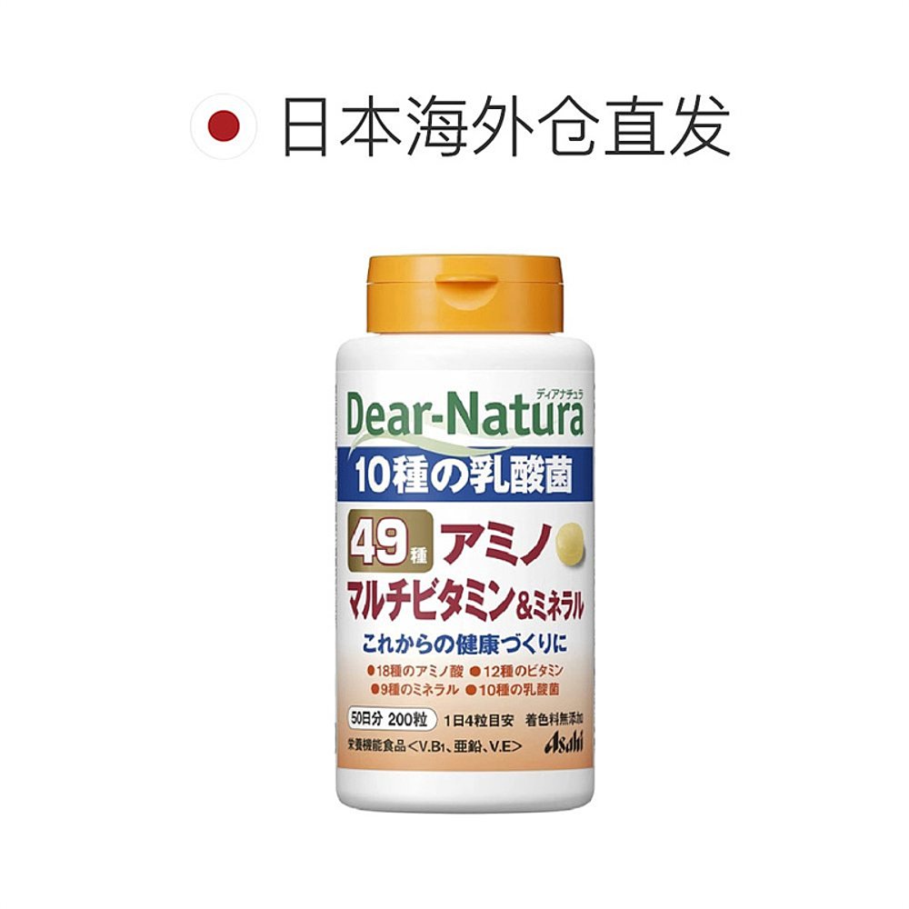 日本直邮 朝日Dear-Natura 49种综合维生素+乳酸菌200粒 50日份 - 图1