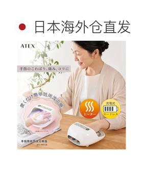 【日本直邮】Atex 低频手部仪易于使用非常适合缓解手部僵硬可作A