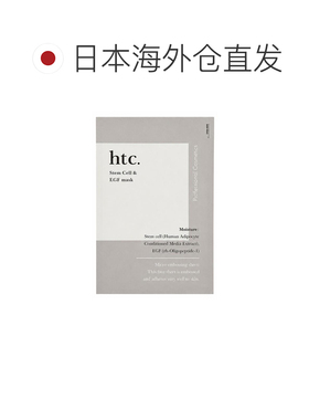 日本直邮Naturalshop htc.高浓度干细包修护面膜灰色经典款1正品