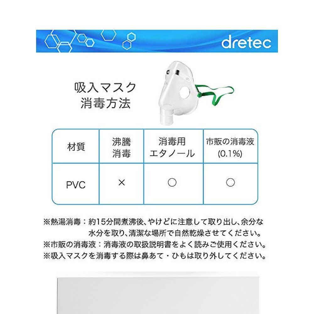 【日本直邮】Dretec多利科 雾化面罩 吸入器 （儿童用）ZZ-924CLD - 图3