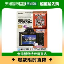 (Japan Direct mail) Kenhigh camera liquid crystal screen protective film Canon EOS KissM2 M6MK2 Kiss