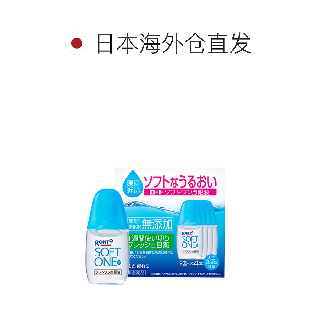 日本直邮ROHTO 乐敦 眼药水 soft one 20ml(5ml×4支) - 图1