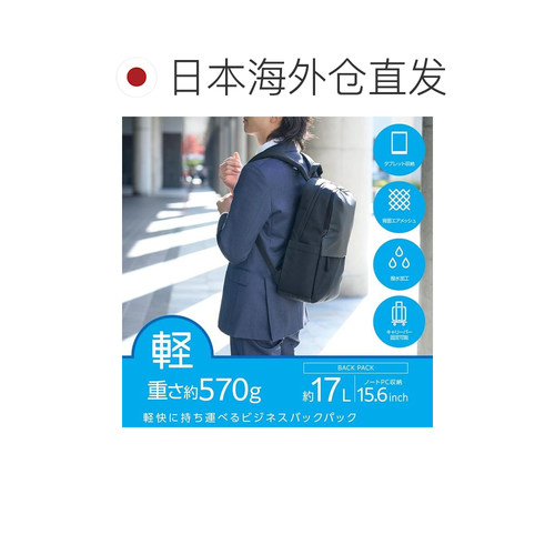 【日本直邮】宜丽客 轻量背包 15.6寸 17L 防水  黑 BM-BPLTBK - 图1