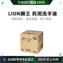 日本直邮日本直购LION商用美丽药用洗手液10L（1盒）BPGHY10F