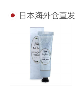 日本直邮SABON 修复保湿身体乳（管）50ml 清漾茉莉正品滋润甘油