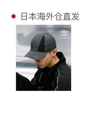 日本直邮UMBRO 男女同款 拼接Logo棒球帽 1069422 【付后1h可退】