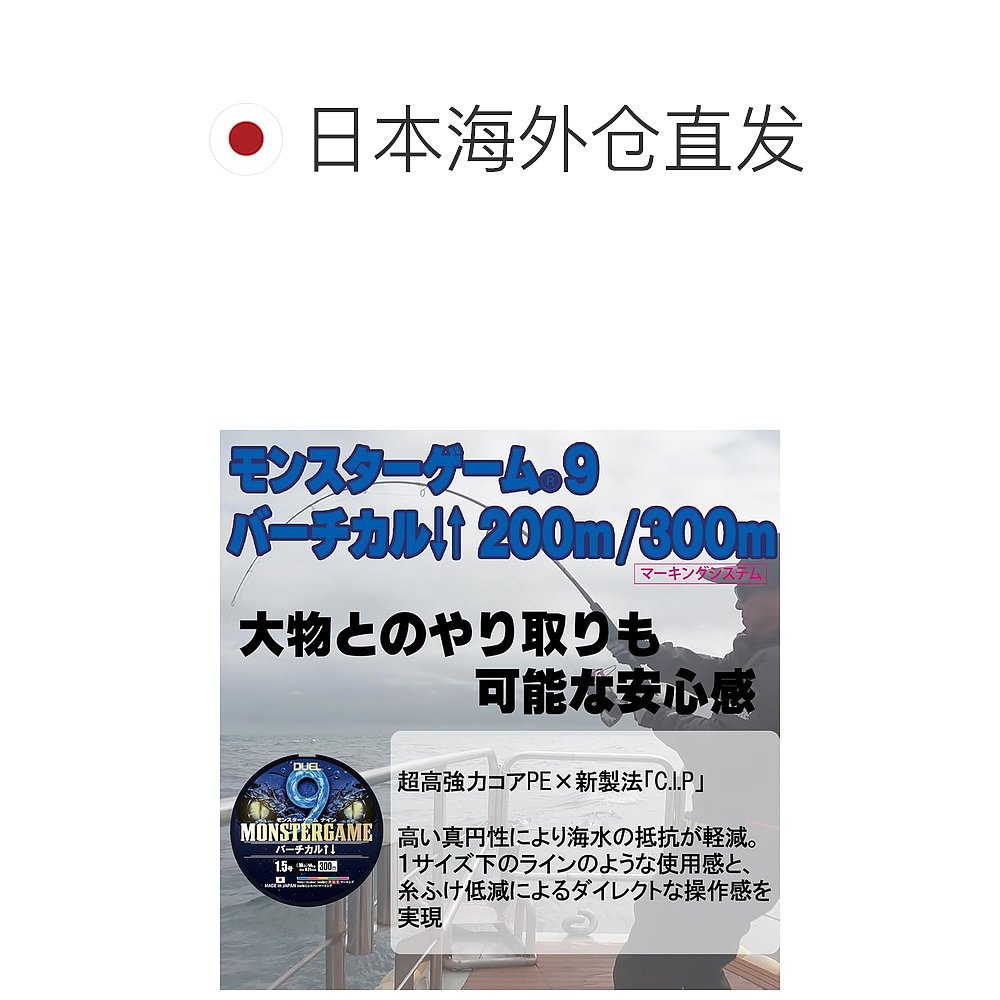 【日本直邮】DUEL 9 股 PE 线怪物游戏 9 垂直 ↑↓ 300 米 #2 - 图1