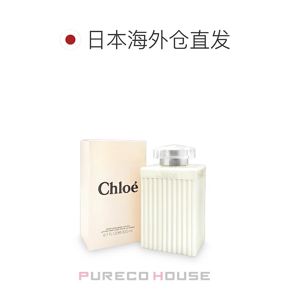 日本直邮Chloe润肤乳 200ml Chloe-图1