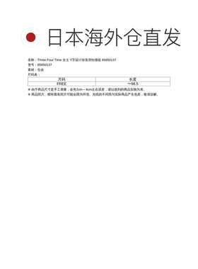 日本直邮Three Four Time 女士 Y字设计珍珠滑扣项链 85850137