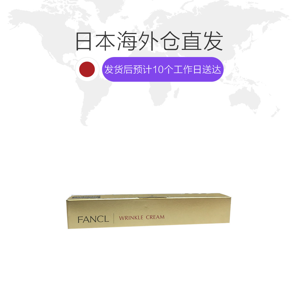 天猫国际日本直购日本直邮FANCL芳珂 紧致抗皱眼霜12g 眼部法令纹用 2018年10.18发1