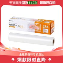 (Japan Direct Mail) Love Litho Yama Vacuum Sealing Machine Refreshing Film wide 28cm x Long 600cm VPF -