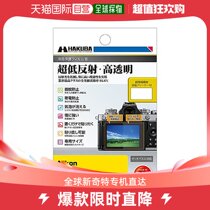 (Japan Direct Mail) Hakuba White Horse Camera Liquid Crystal Protective Film Low Reflection DGF3-NZFC