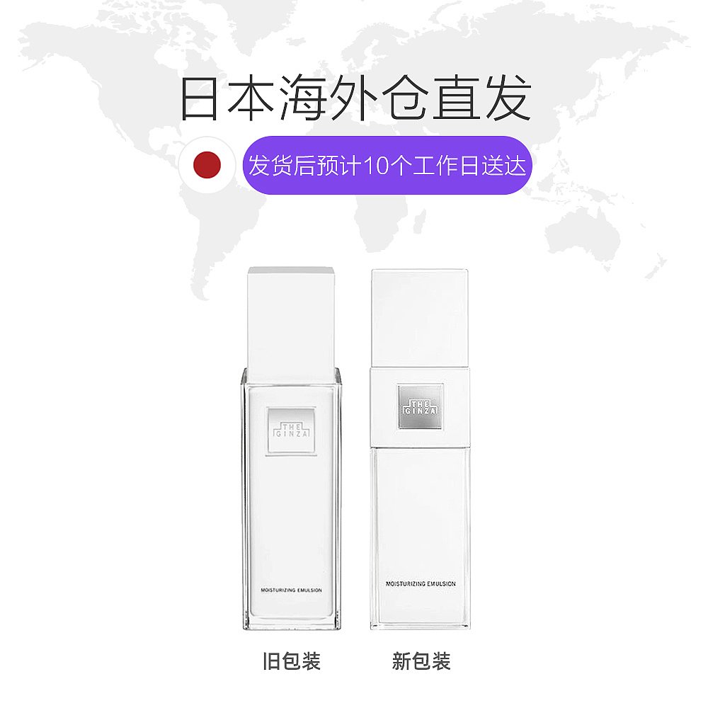 天猫国际日本直购日本直采香港仓发 资生堂银座THE GINZA贵妇深层护理保湿乳液150g1