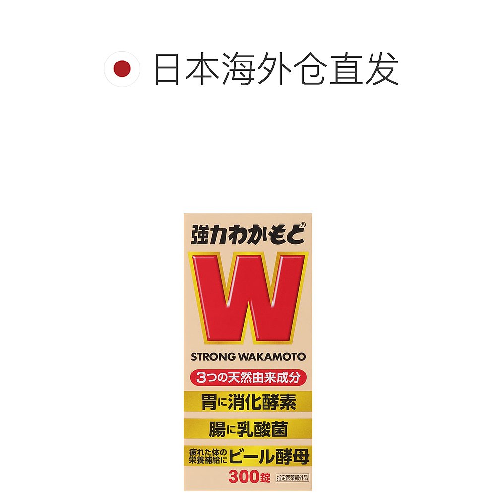 wakamoto胃酸胃胀胃粘膜腹胀消化不良強效300粒有效乳酸菌 - 图1