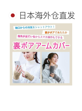 【日本直邮】Cogit 分指漏指防寒加绒袖套深灰