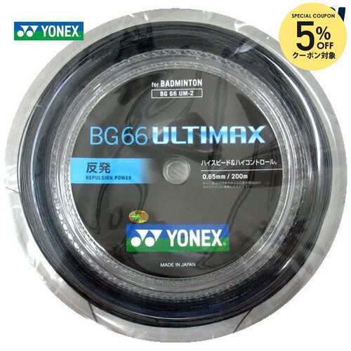 日本直邮YONEX 尤尼克斯 BG66 ULTIMAX 羽毛球线 200米卷装 BG66U - 图0