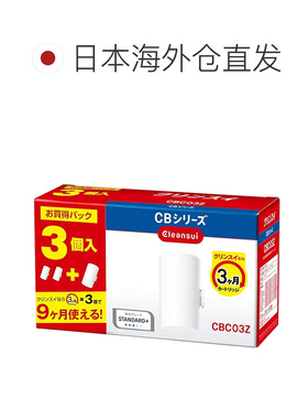 日本直邮三菱 CLEANSUI CB 系列净水器替换滤芯（3个装） CBC03Z-