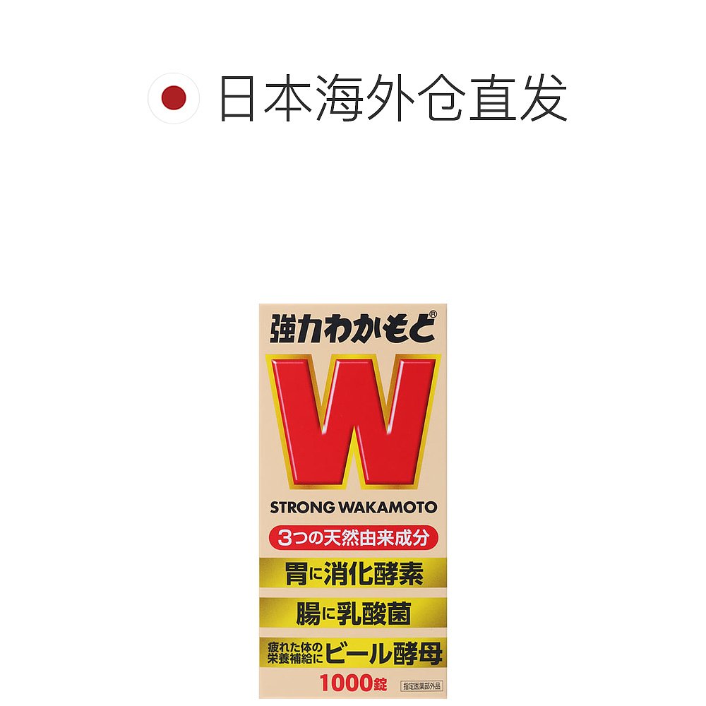 日本直邮日本直邮日本益生菌WAKAMOTO强力若素养胃益生元1000粒/ - 图1