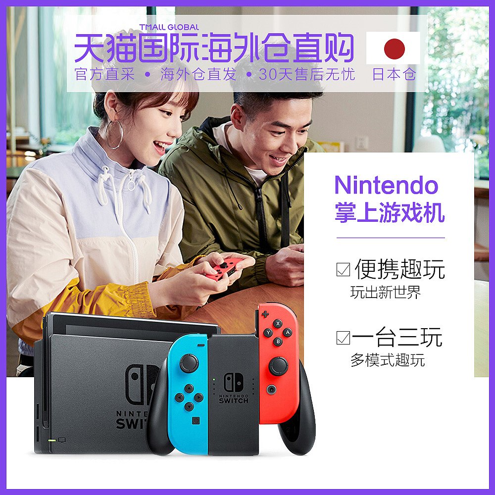 任天堂 日版 Nintendo Switch 游戏机 续航增强版