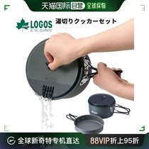 Japan Direct Mail LOGOS Hot Water Drain Cooker Suit 1 ~ 2 Persons Cooker Pan Frying Pan Outdoor Equipped