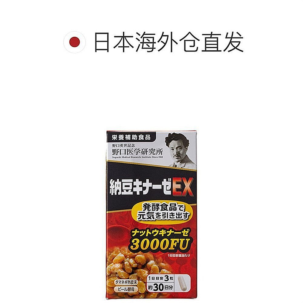 日本直邮野口医学研究所纳豆激酶浓缩胶囊EX版90粒/瓶3000FU新版-图1