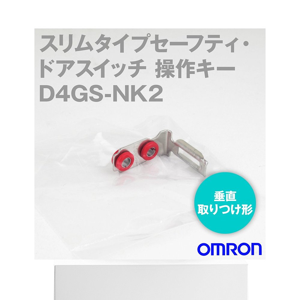 【日本直邮】欧姆龙OMRON薄型 安全门开关钥匙 垂直安装型D4GS-NK - 图3