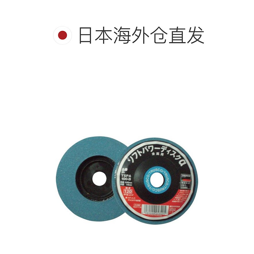 日本直邮日本直购TRUSCO软电源磁盘α金属用Φ100 5个装240#TSPA1 - 图1