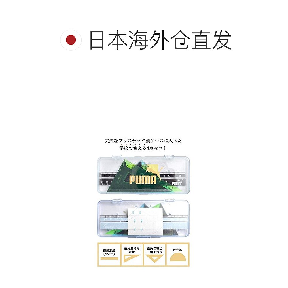 【日本直邮】Kutsuwa彪马PUMA尺子套装便携防水通勤耐用文具PM197 - 图1