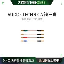 (Japan Direct Mail) Audio Technica Iron Triangle ink cartridge lead 6N-OFCAT6108DJ VJ