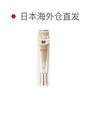 日潮跑腿资生堂ELIXIR怡丽丝尔小金管金致塑颜多效防晒乳35ml正品