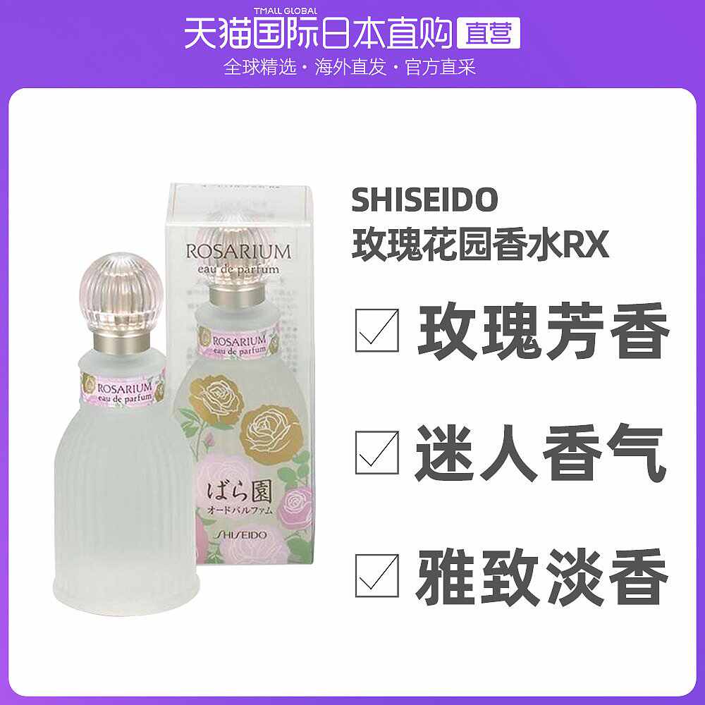 ファッション 資生堂 ばら園 香水 30ml ユニセックス Alrc Asia