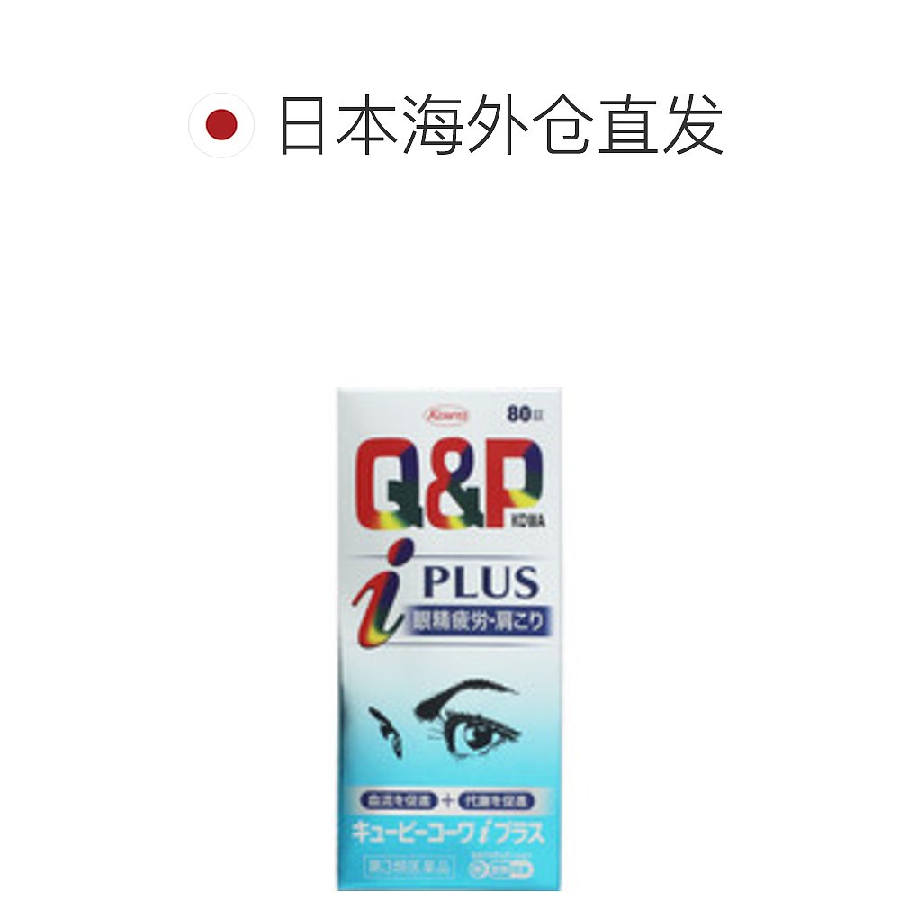 日本直邮Kowa眼部疲劳筋肉关节镇痛消炎便秘缓解80粒 大阪市中央 - 图1