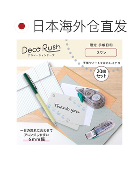 日本直邮PLUS 花边修饰带 6mm 限定手帐日和 天鹅 20个