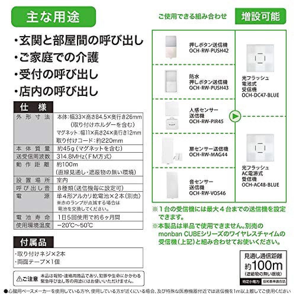 【日本直邮】OHM欧姆 monban CUBE 门传感式信号呼叫器 白色 - 图2