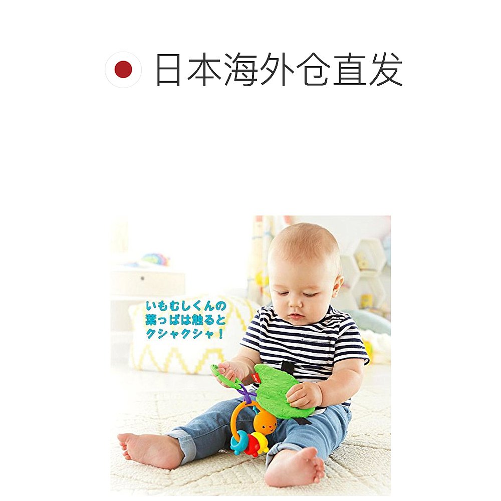 【日本直邮】费雪fisherprice 新生儿毛毛虫拨浪鼓响板挂件玩具 D - 图1