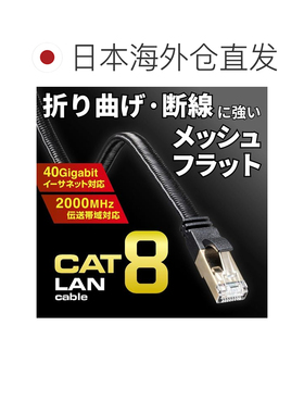 日本直邮Sanwa CAT8扁平网格网线 0.5m 黑 KB-AZT8MEFL-005BK