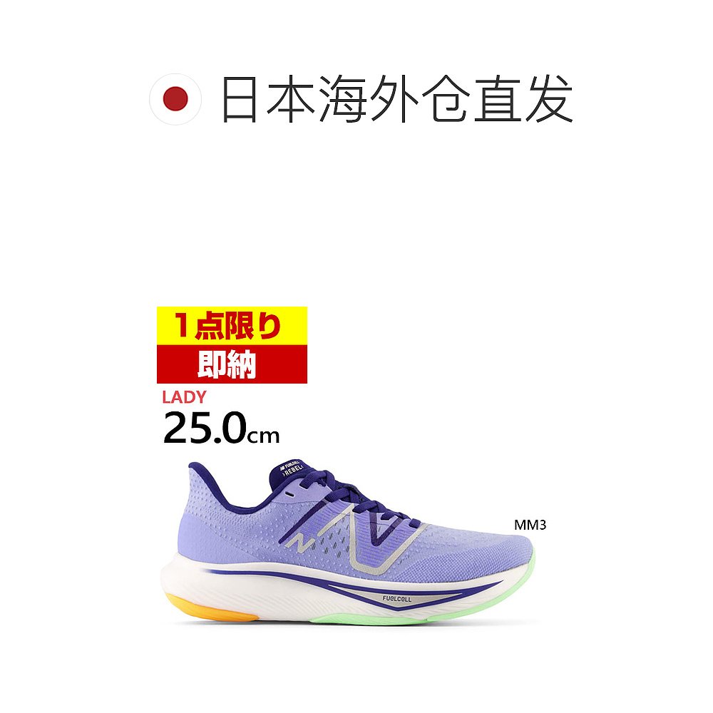 日本直邮25.0cm B宽 New Balance 女士 FuelCell Rebel v3​跑鞋 - 图1