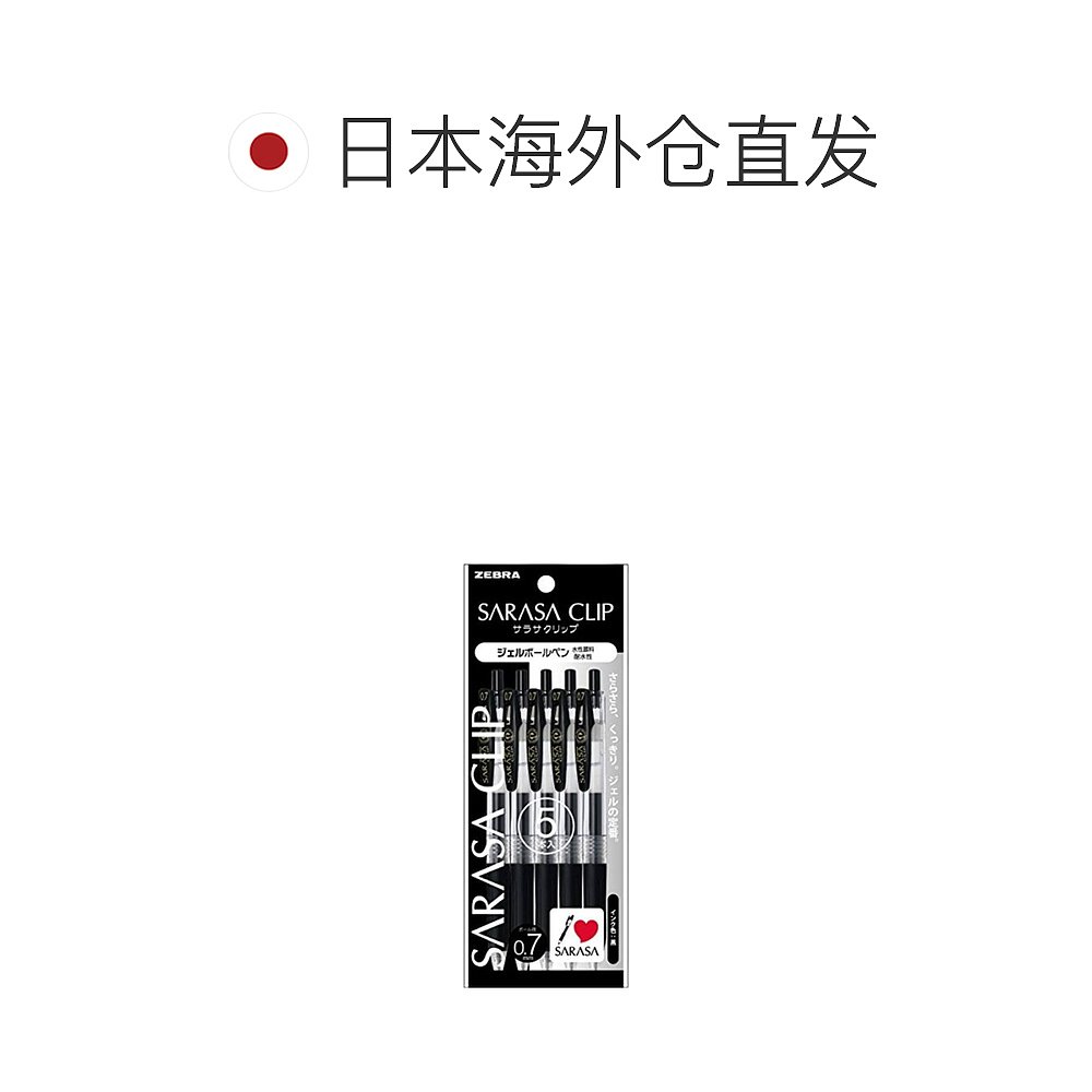 Zebra斑马中性笔圆珠笔0.7黑色5支P-JJB15-BK5斑马牌 - 图1