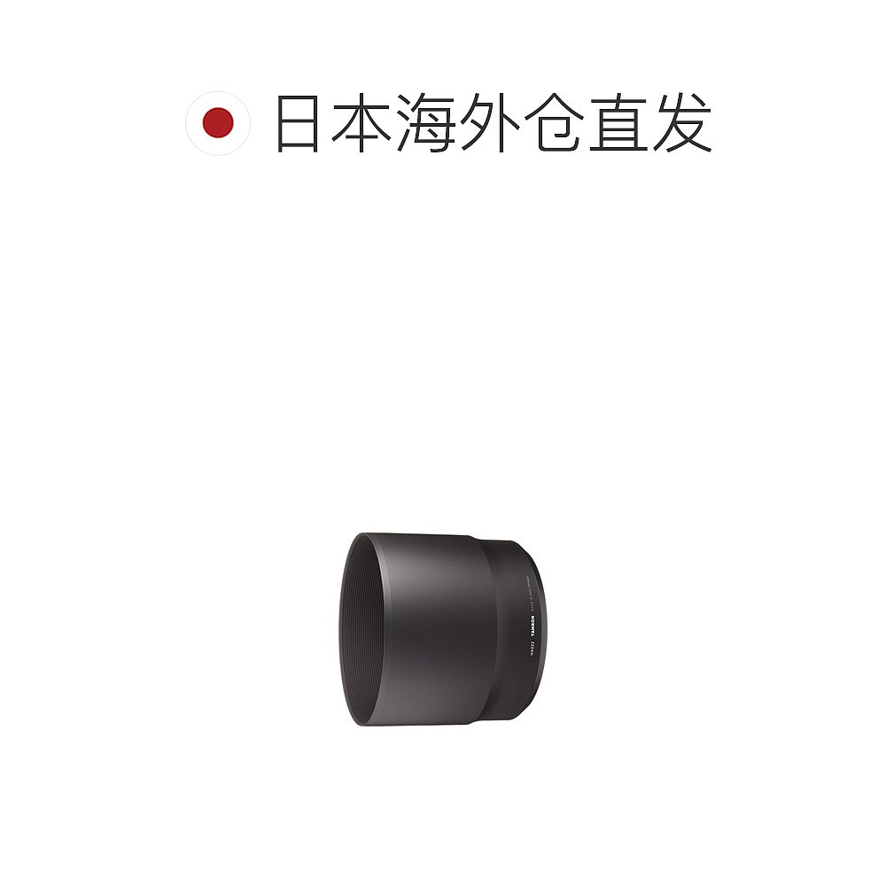 【日本直邮】Tamron腾龙3C数码配件照相机遮光罩150-600mm拍照清