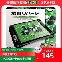 (Japan Direct Mail) Authentic black and white chess 2017 version suitable for a baby puzzle game over 6 years old