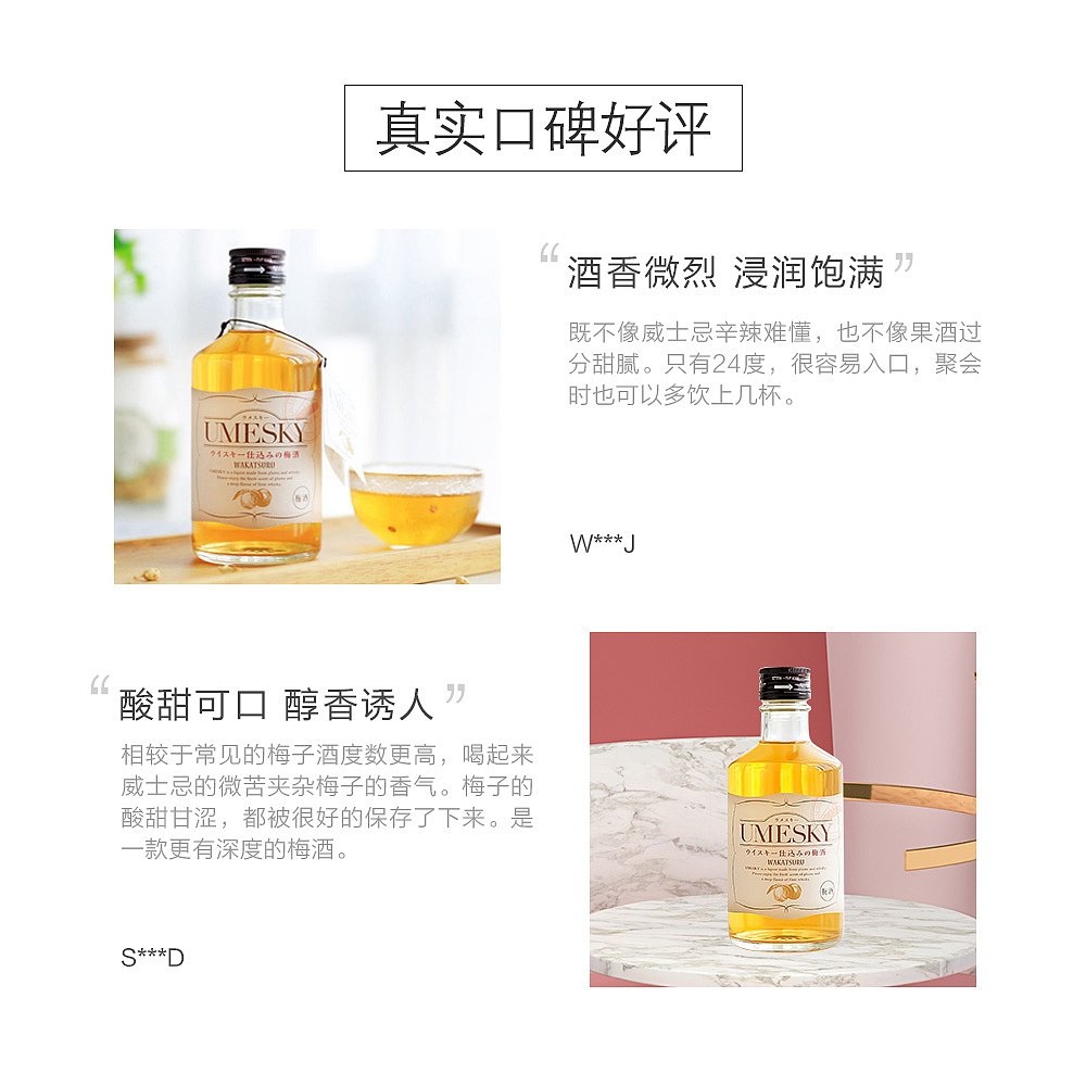 日本直邮若鹤酒造 威士忌调和梅酒 UMESKY 300ml 迷你版 无盒 - 图2