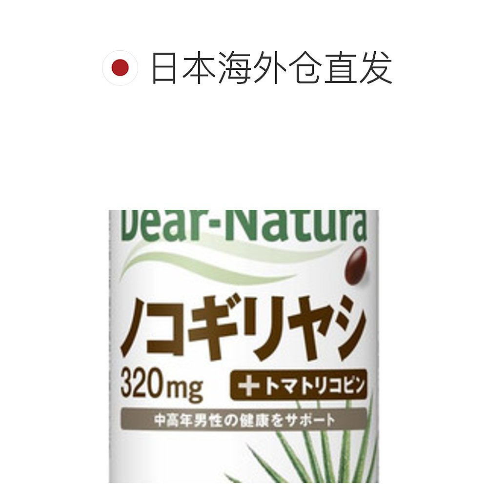 日本直邮Asahi朝日中老年男性健康锯棕榈 120 粒 - 图1