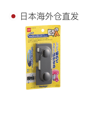 日本直邮可剥离橱柜塞（黑色）