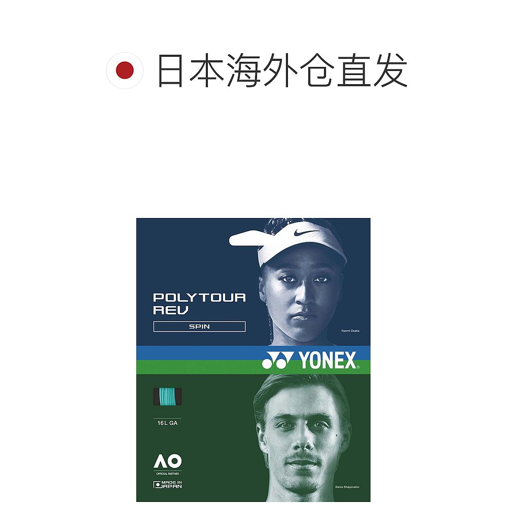 日本直邮Yonex 网球线Poly Tour Rev 120 全新 - 图1
