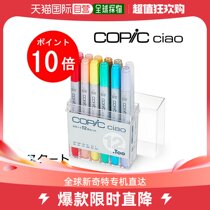 Japan Direct Post Toto Copic Ciao Start 12 Color Suite 12503035