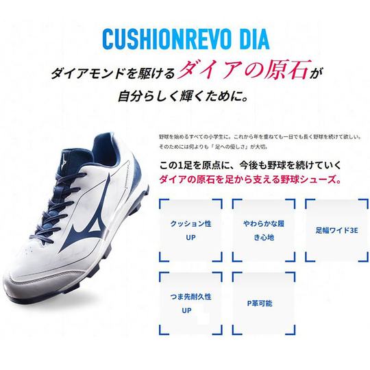 Japan direct mail Mizuno Cushion Revodia 11GP2525 baseball/softball spikes